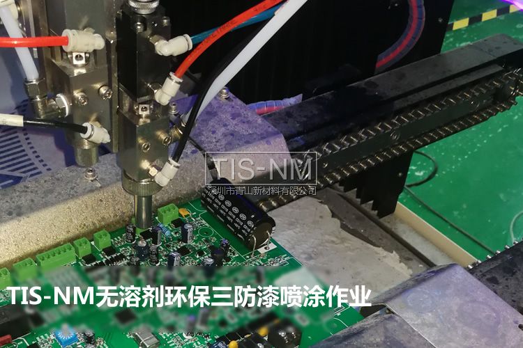 三防漆自動(dòng)噴涂 三防漆自動(dòng)噴涂